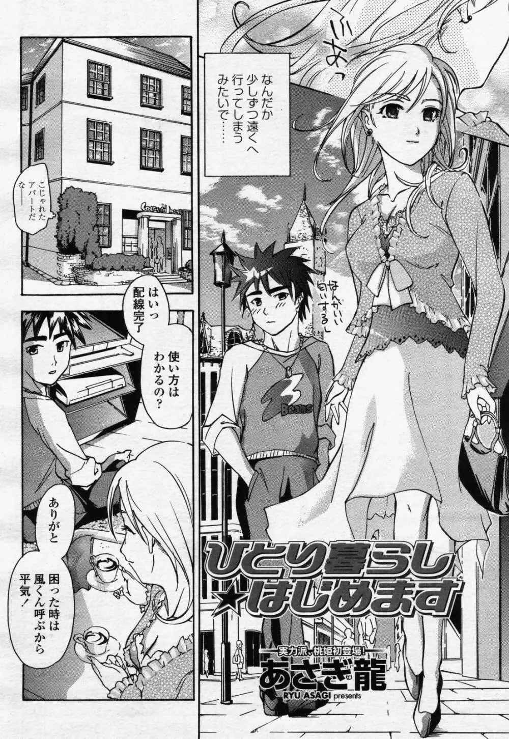 COMIC 桃姫 2006年07月号 382ページ