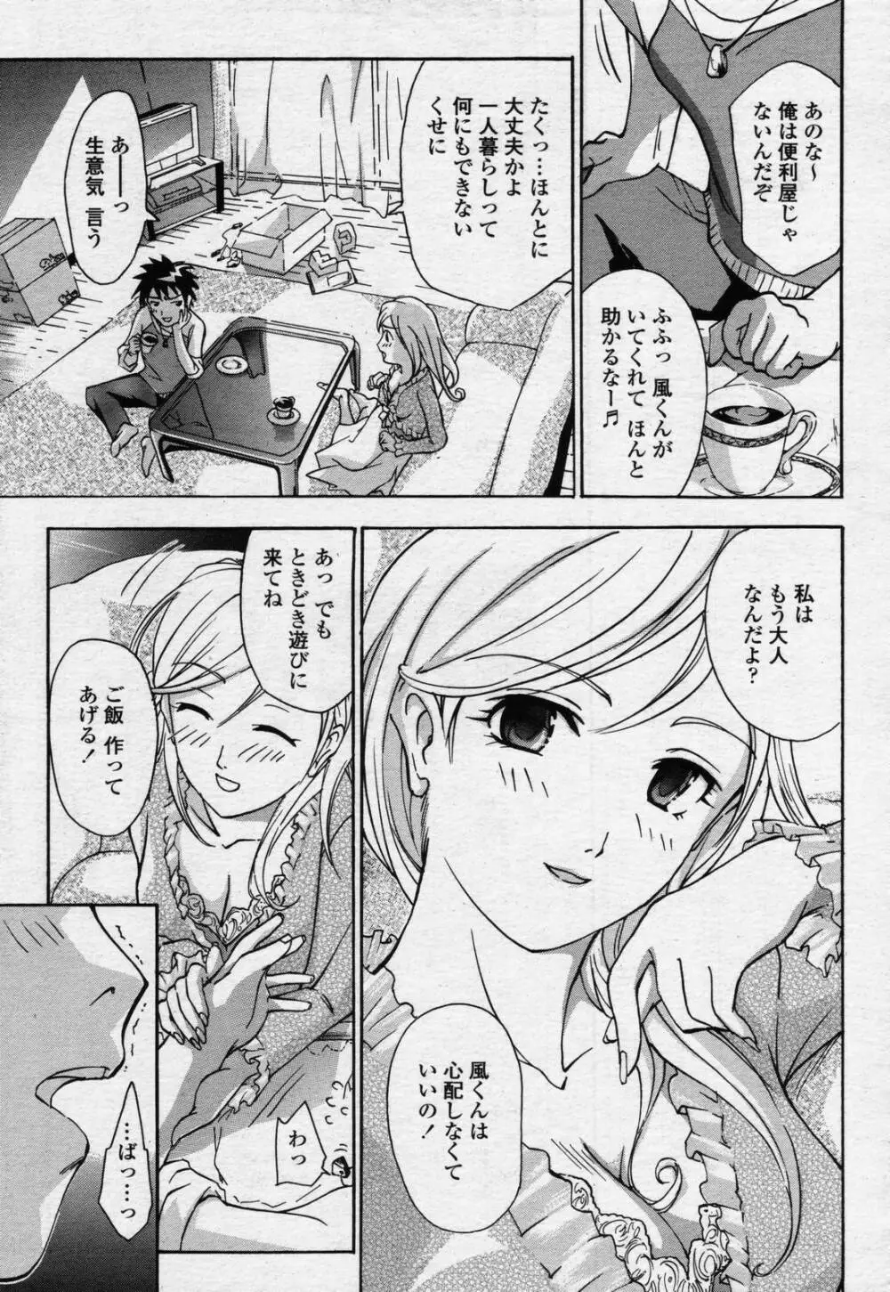 COMIC 桃姫 2006年07月号 383ページ
