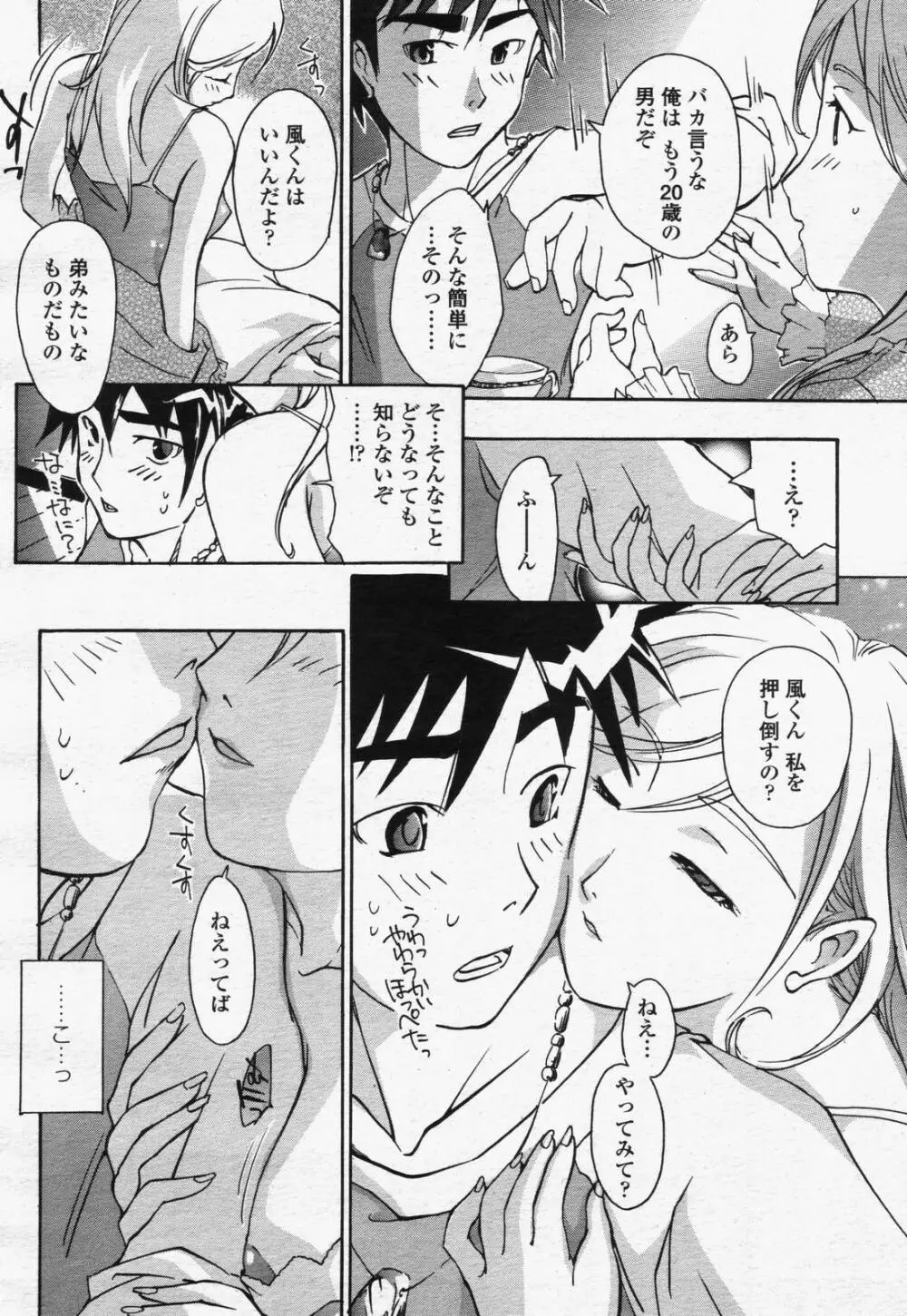 COMIC 桃姫 2006年07月号 384ページ