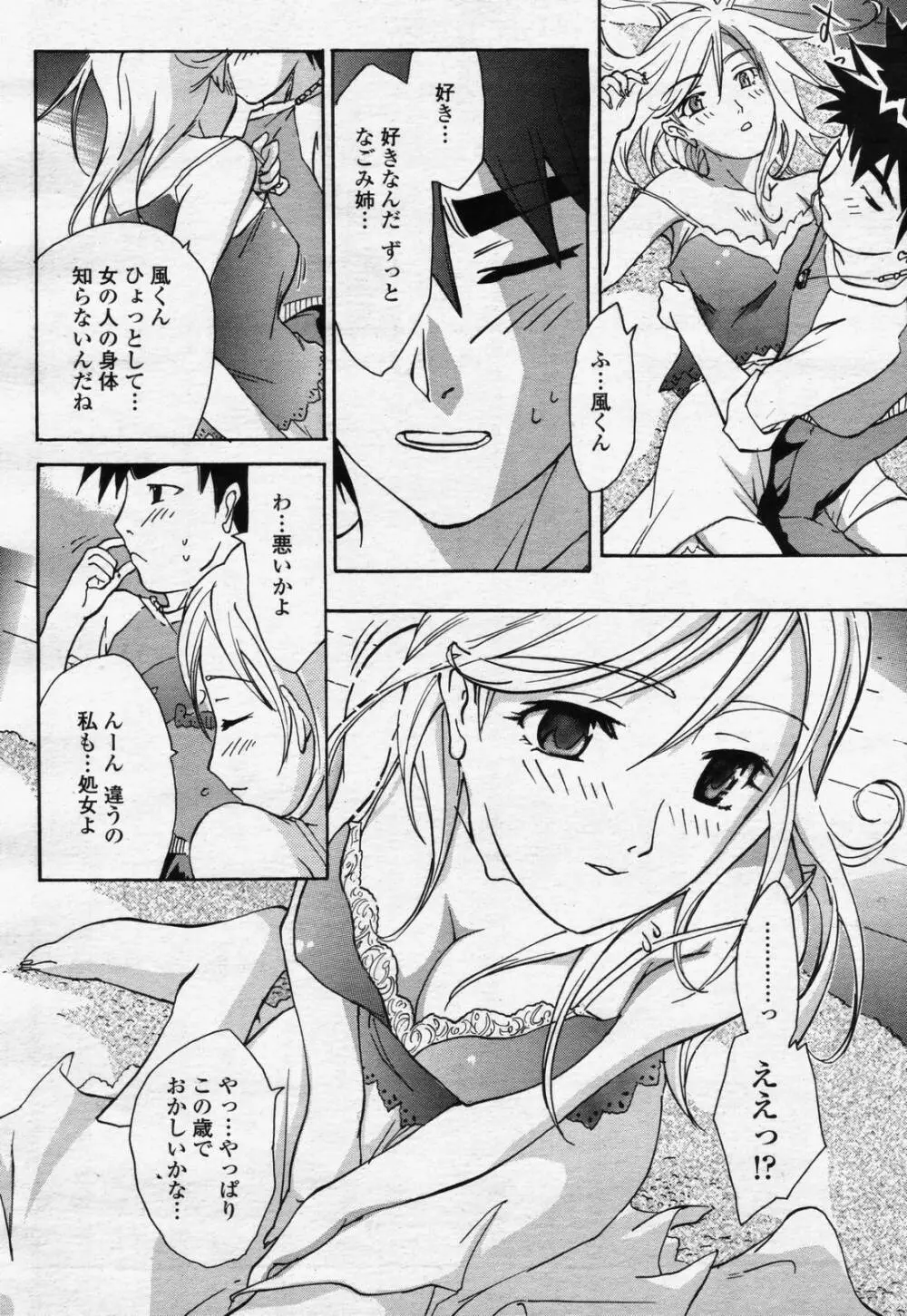 COMIC 桃姫 2006年07月号 386ページ