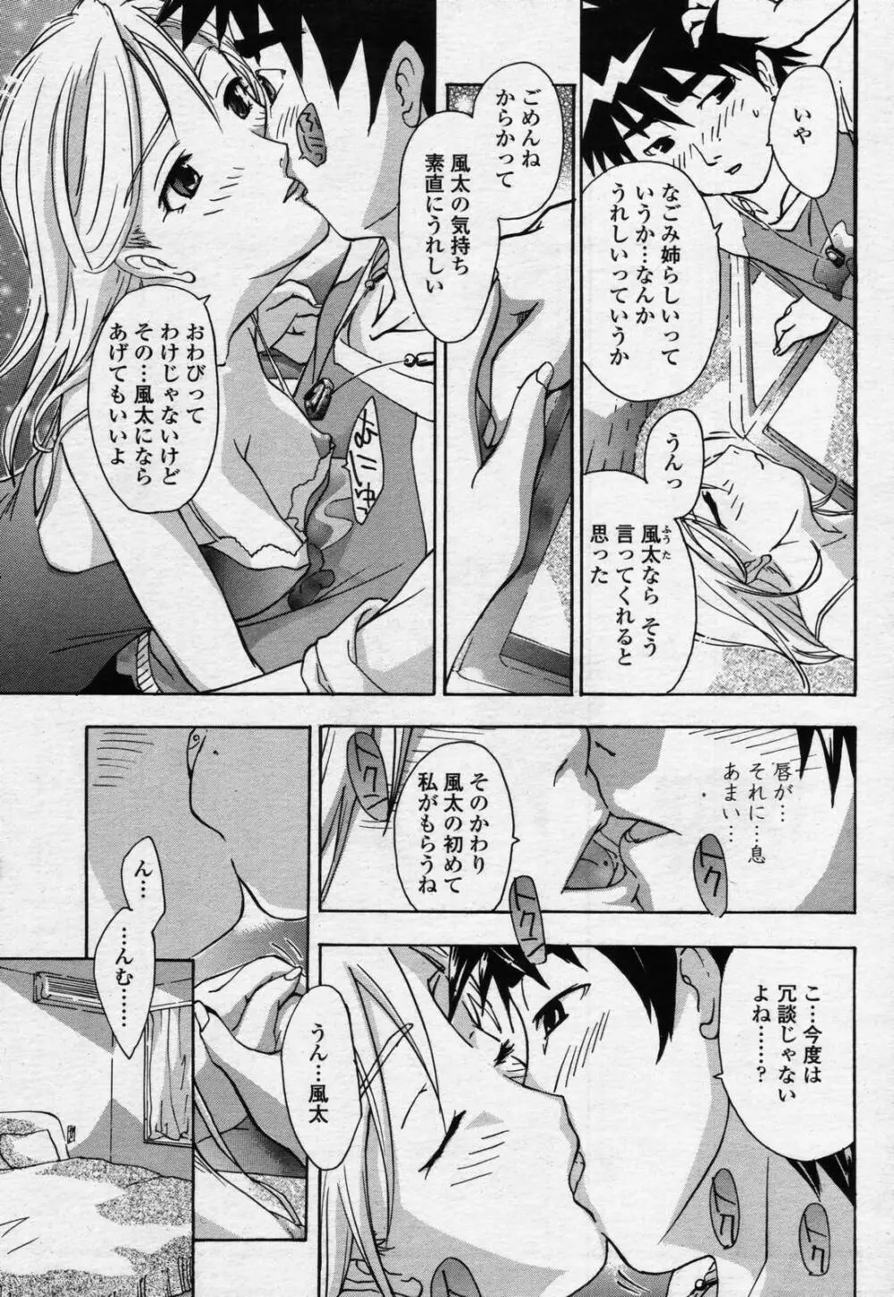 COMIC 桃姫 2006年07月号 387ページ