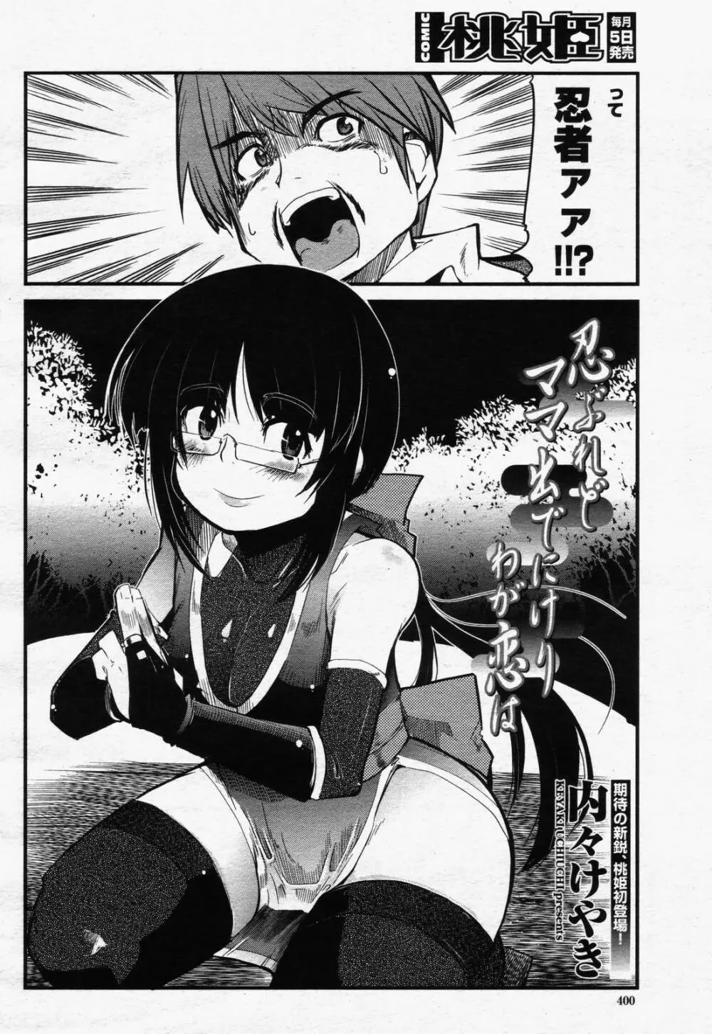COMIC 桃姫 2006年07月号 398ページ