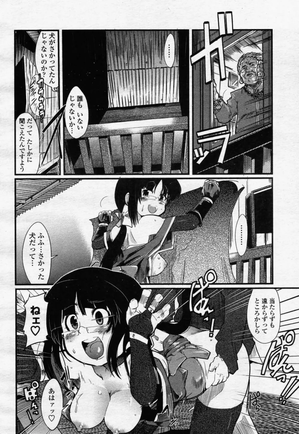 COMIC 桃姫 2006年07月号 408ページ