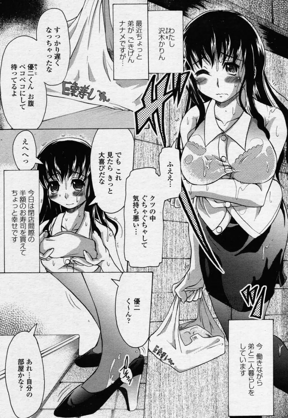COMIC 桃姫 2006年07月号 413ページ