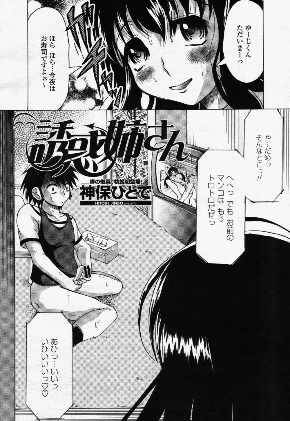 COMIC 桃姫 2006年07月号 414ページ