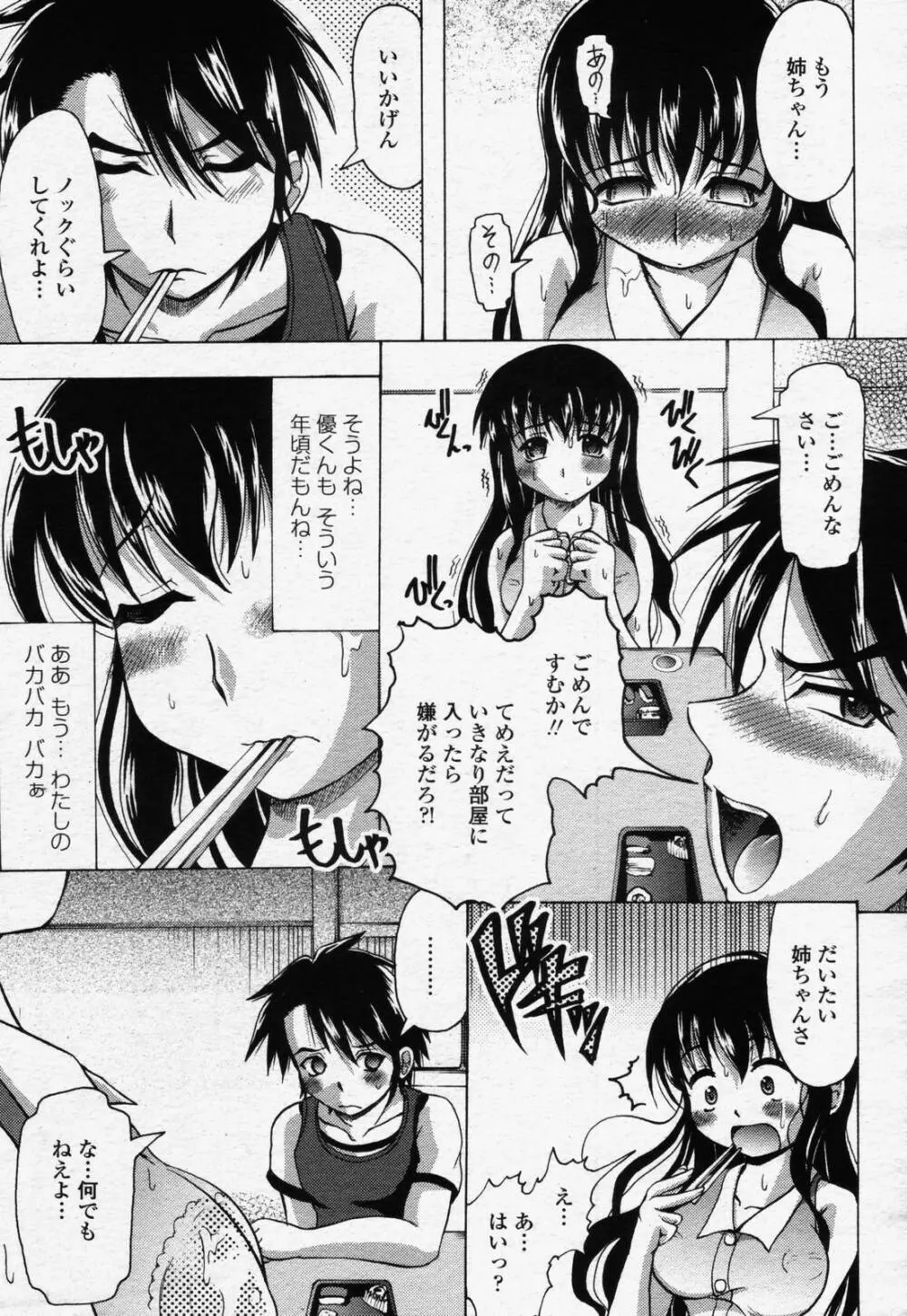 COMIC 桃姫 2006年07月号 415ページ