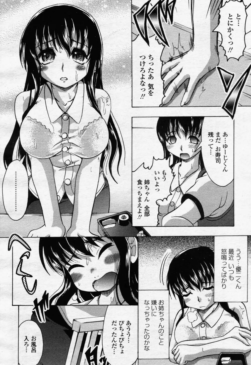 COMIC 桃姫 2006年07月号 416ページ