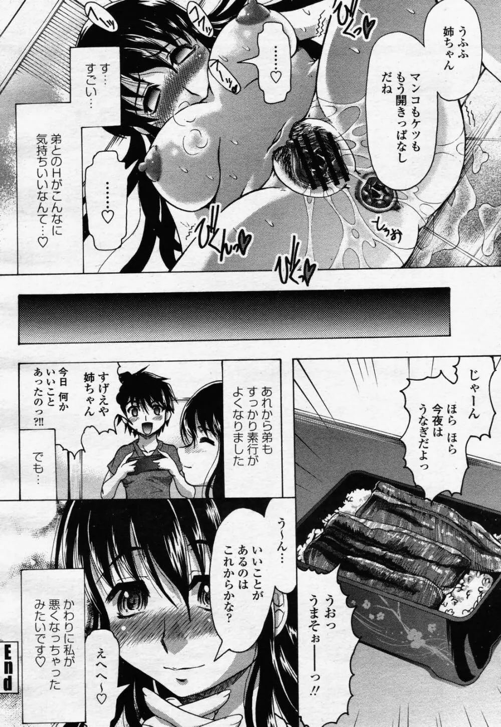 COMIC 桃姫 2006年07月号 428ページ