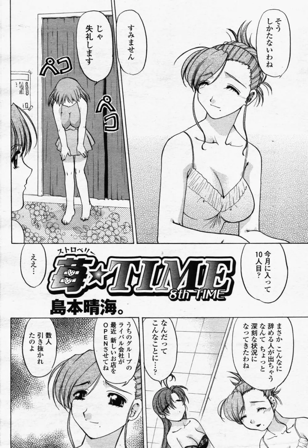 COMIC 桃姫 2006年07月号 430ページ