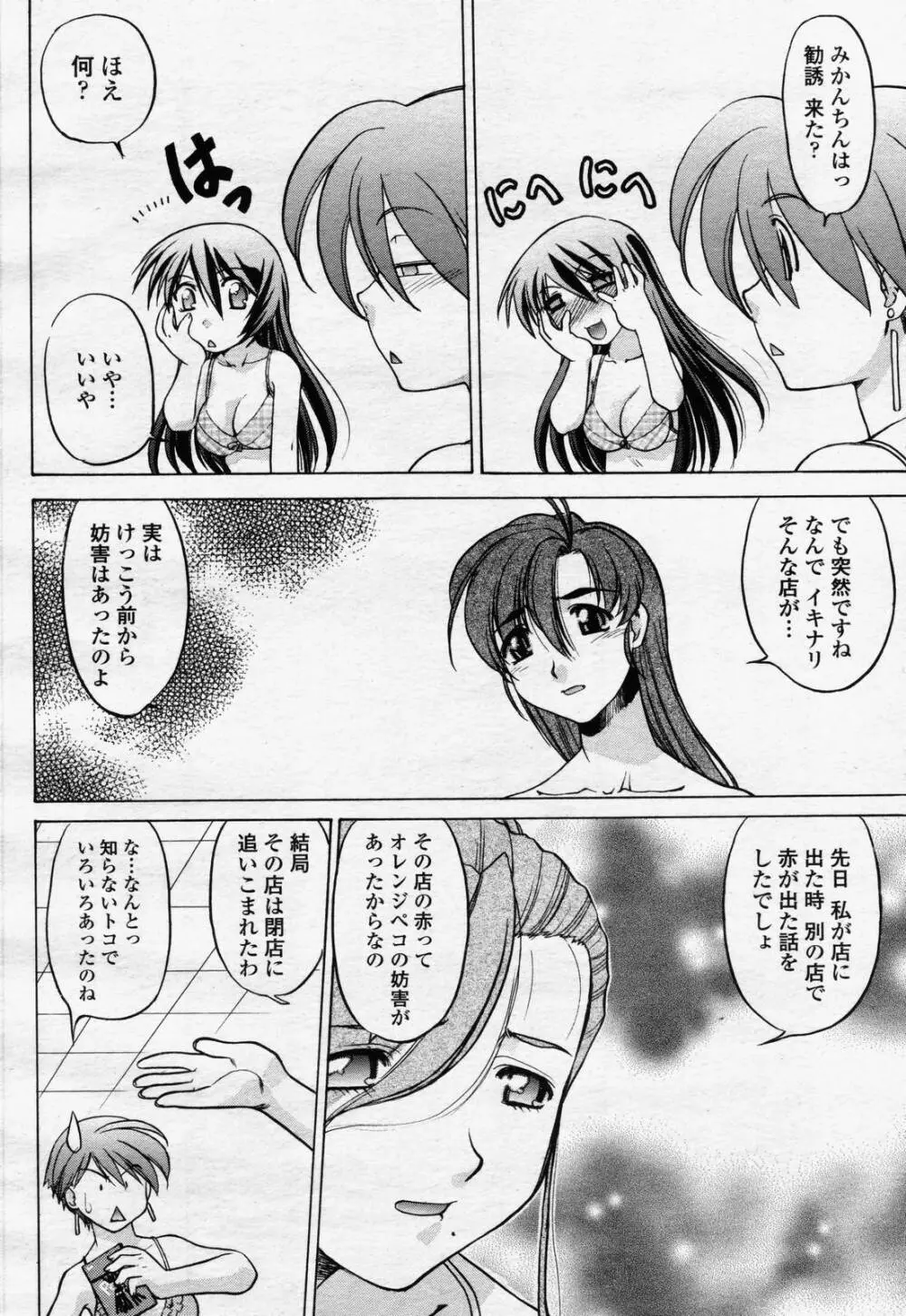 COMIC 桃姫 2006年07月号 432ページ
