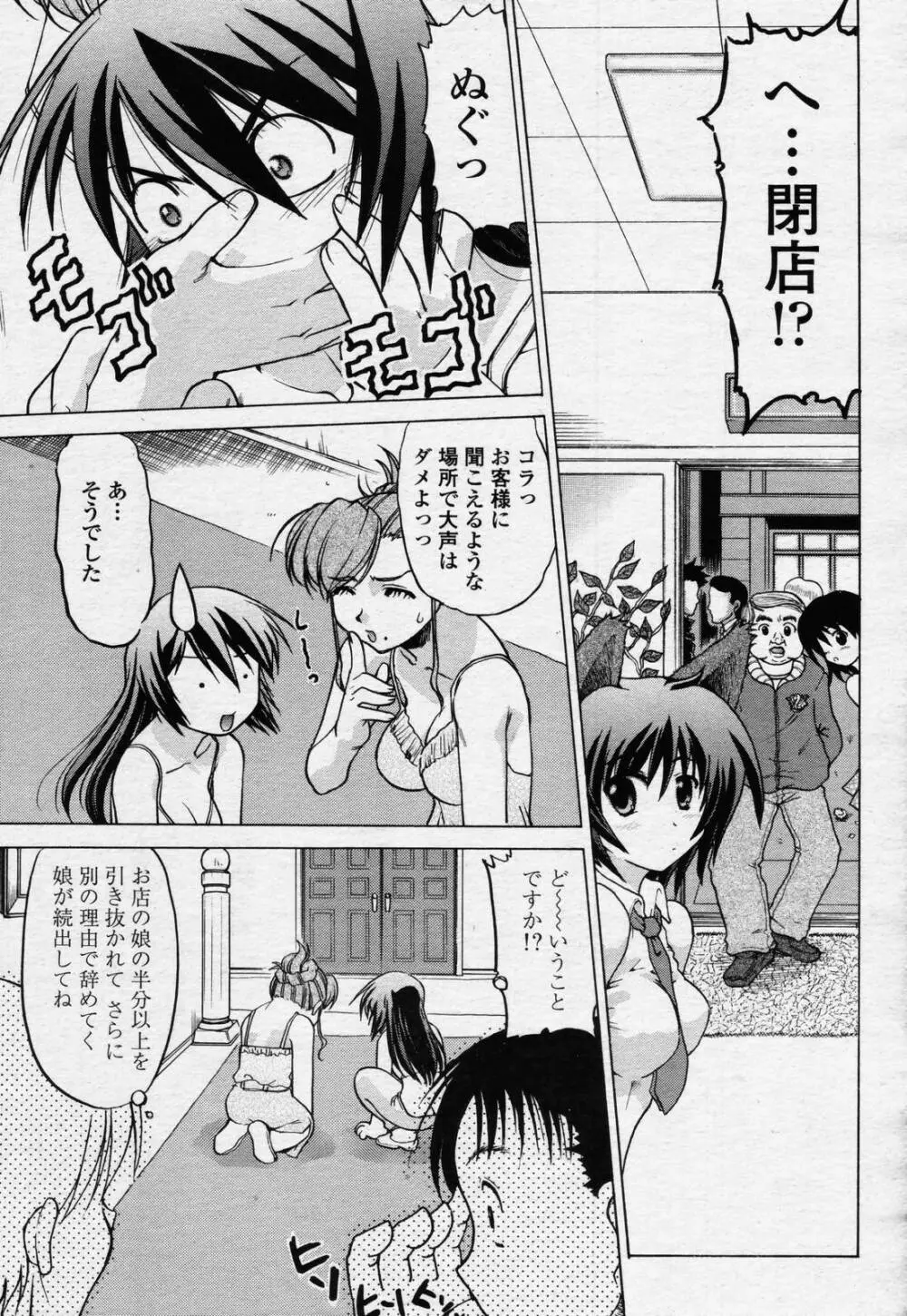 COMIC 桃姫 2006年07月号 445ページ