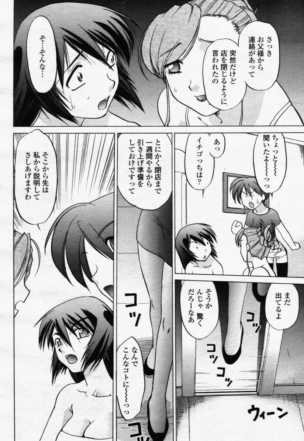 COMIC 桃姫 2006年07月号 446ページ