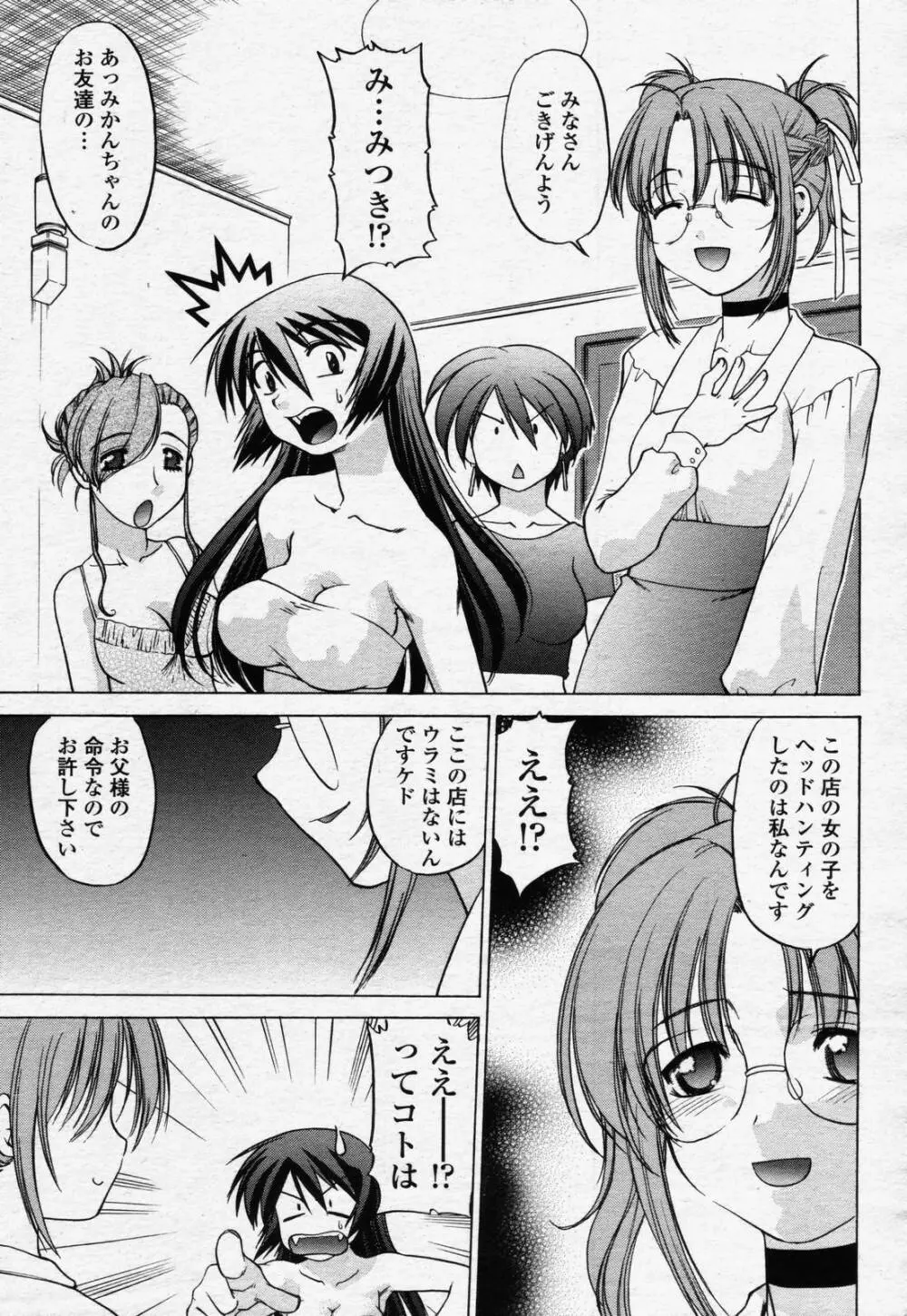 COMIC 桃姫 2006年07月号 447ページ