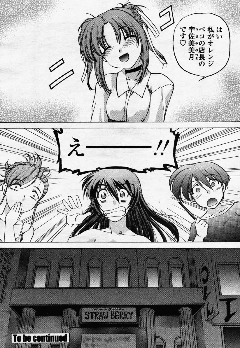COMIC 桃姫 2006年07月号 448ページ
