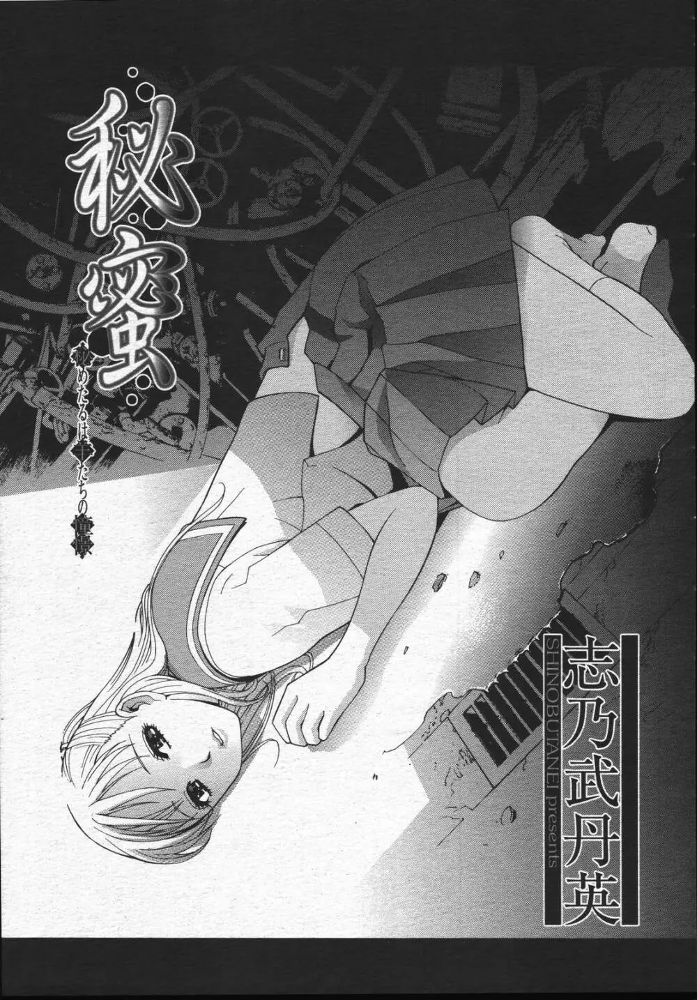 COMIC 桃姫 2006年07月号 45ページ