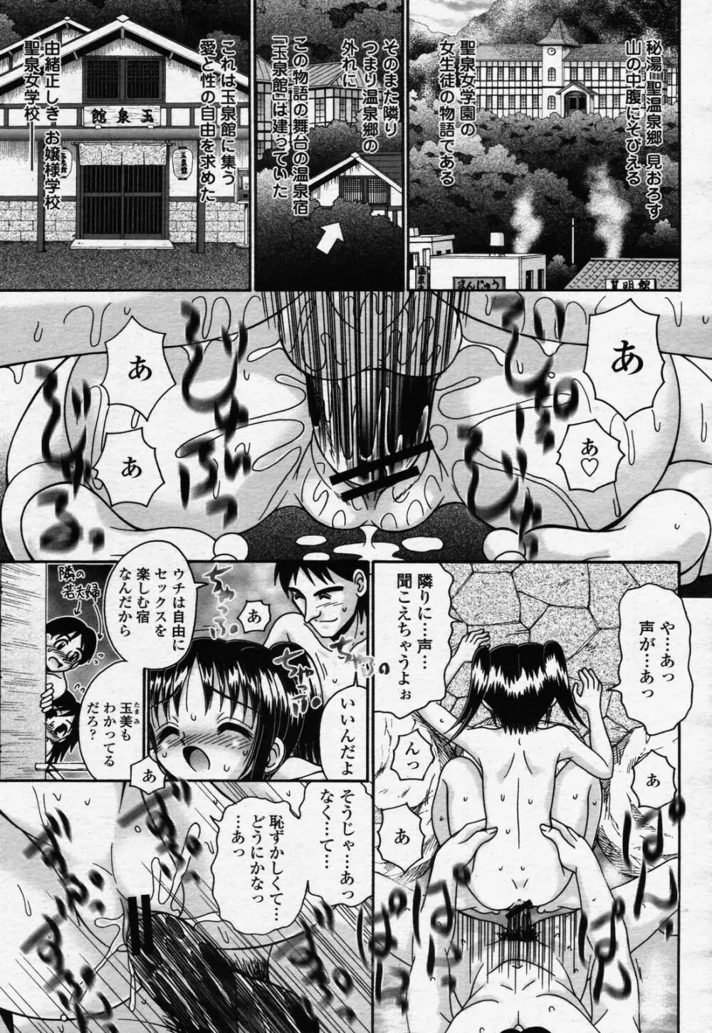 COMIC 桃姫 2006年07月号 451ページ