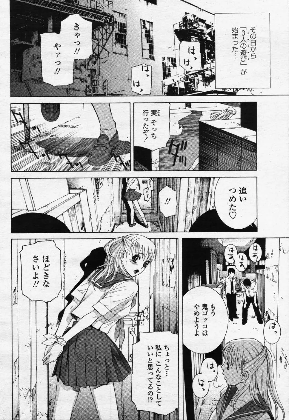 COMIC 桃姫 2006年07月号 46ページ
