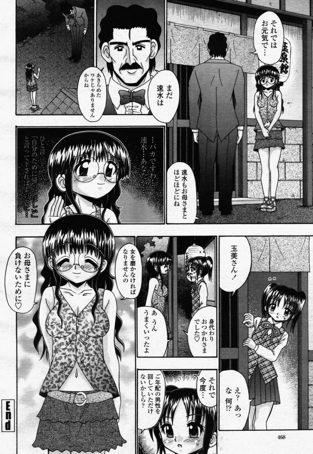 COMIC 桃姫 2006年07月号 466ページ