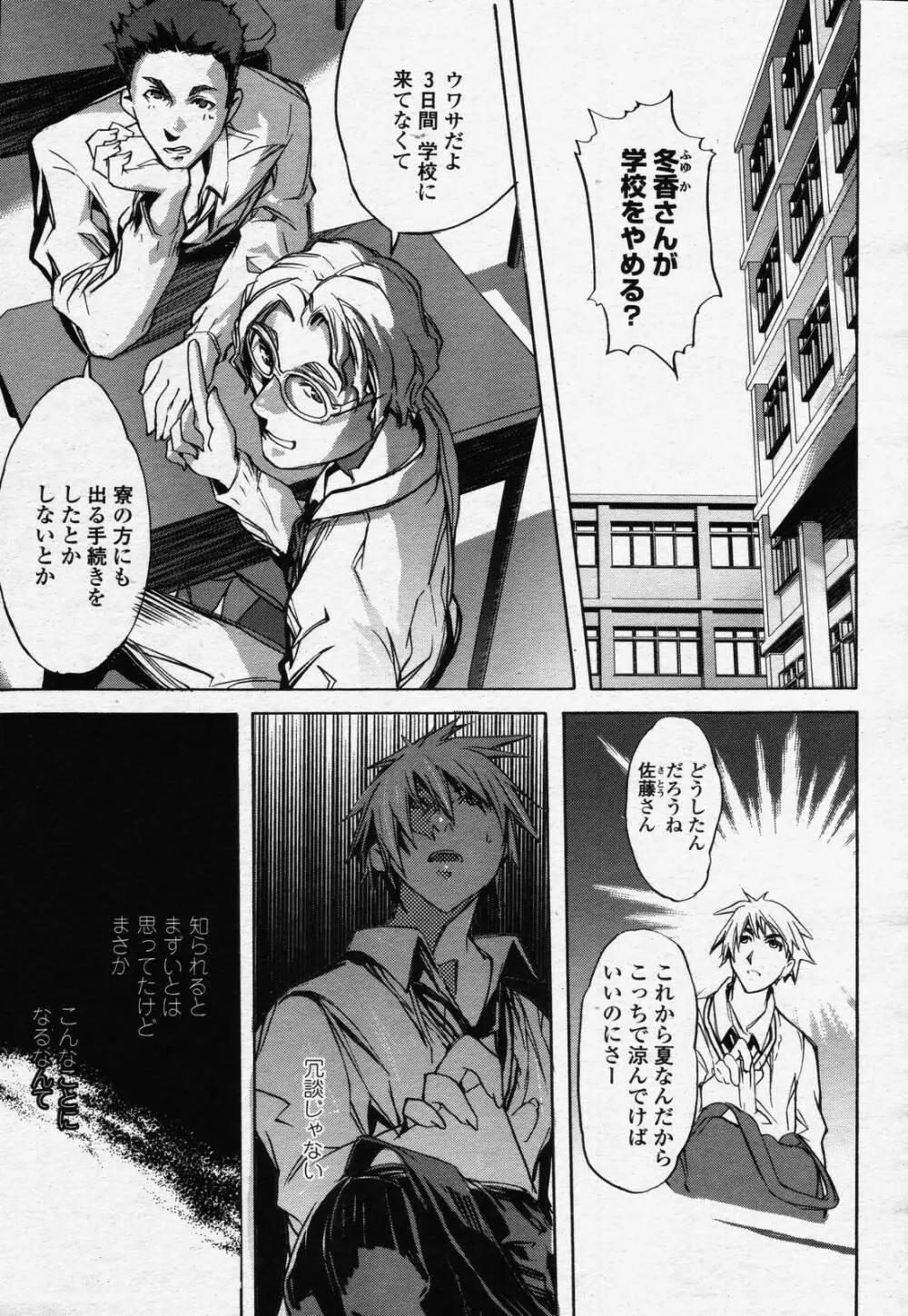 COMIC 桃姫 2006年07月号 467ページ