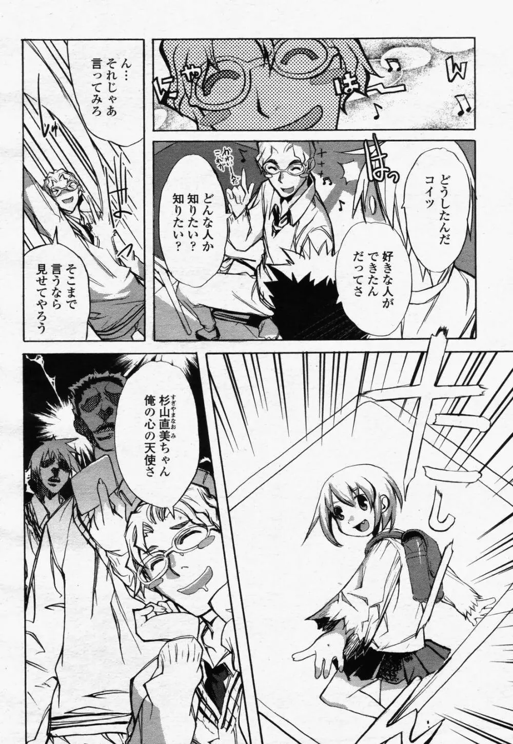 COMIC 桃姫 2006年07月号 470ページ