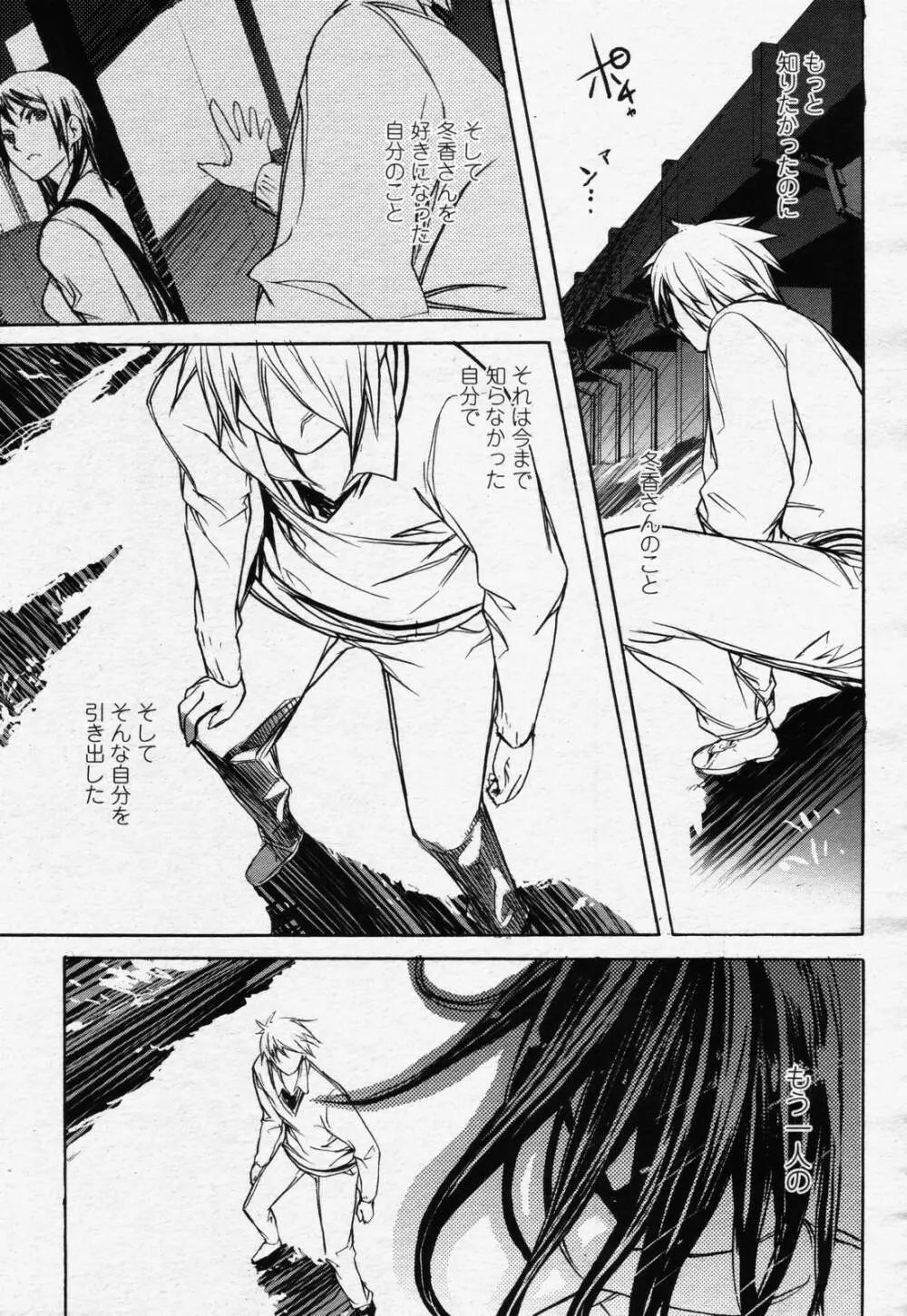 COMIC 桃姫 2006年07月号 475ページ
