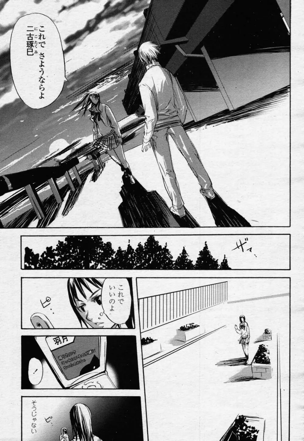 COMIC 桃姫 2006年07月号 481ページ