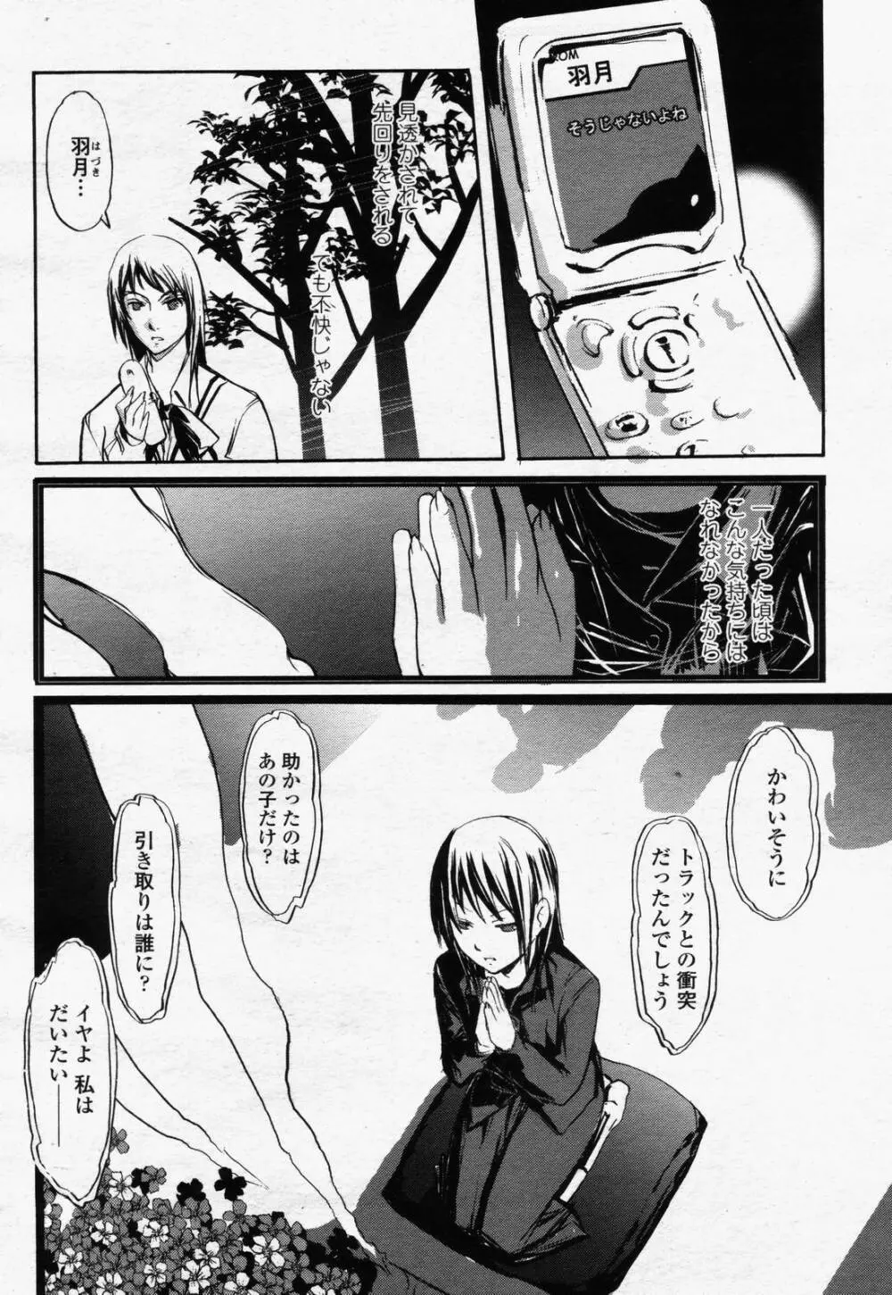 COMIC 桃姫 2006年07月号 482ページ