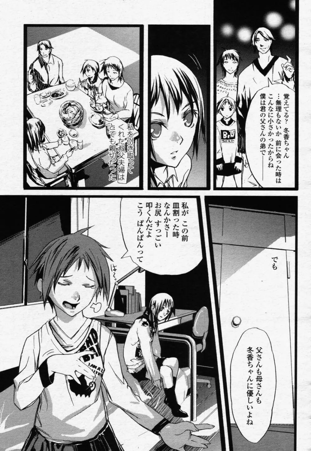 COMIC 桃姫 2006年07月号 483ページ