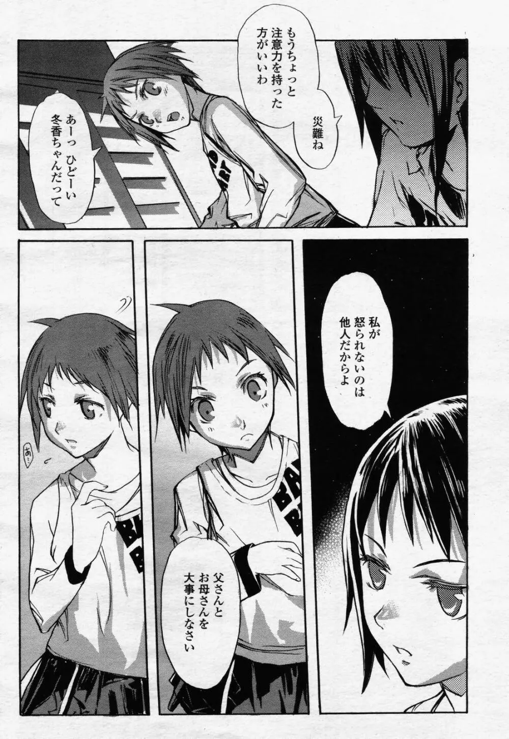 COMIC 桃姫 2006年07月号 484ページ