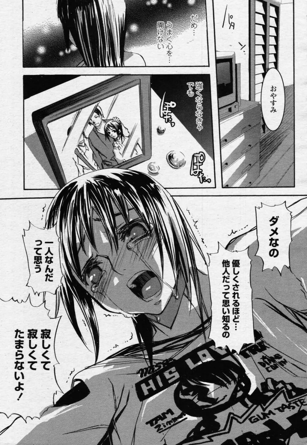 COMIC 桃姫 2006年07月号 485ページ