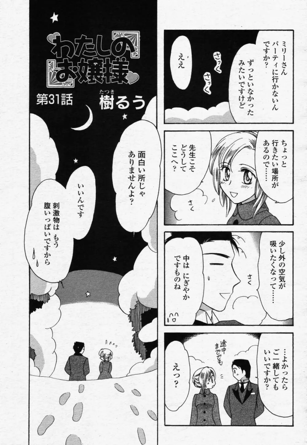 COMIC 桃姫 2006年07月号 487ページ