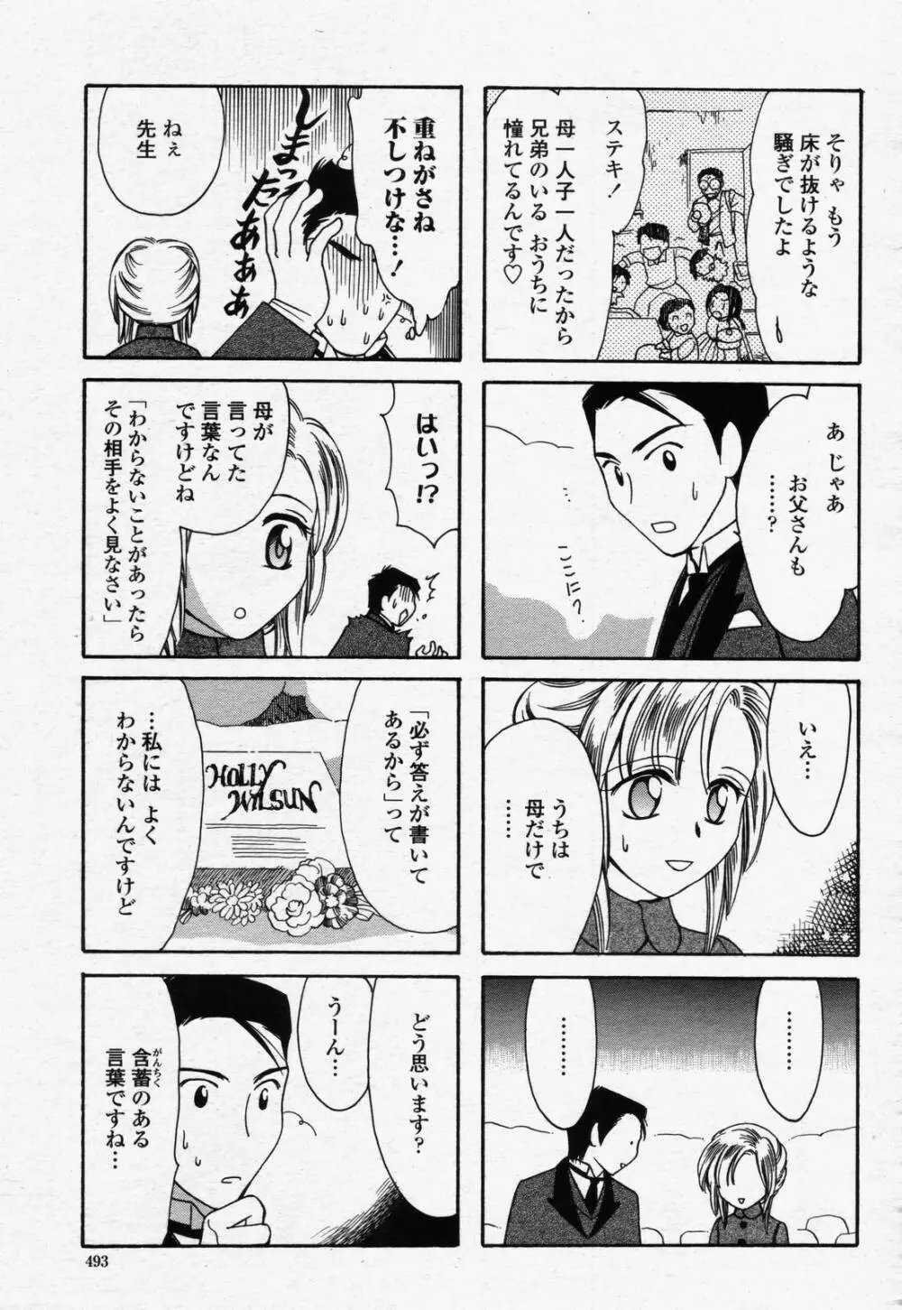 COMIC 桃姫 2006年07月号 491ページ