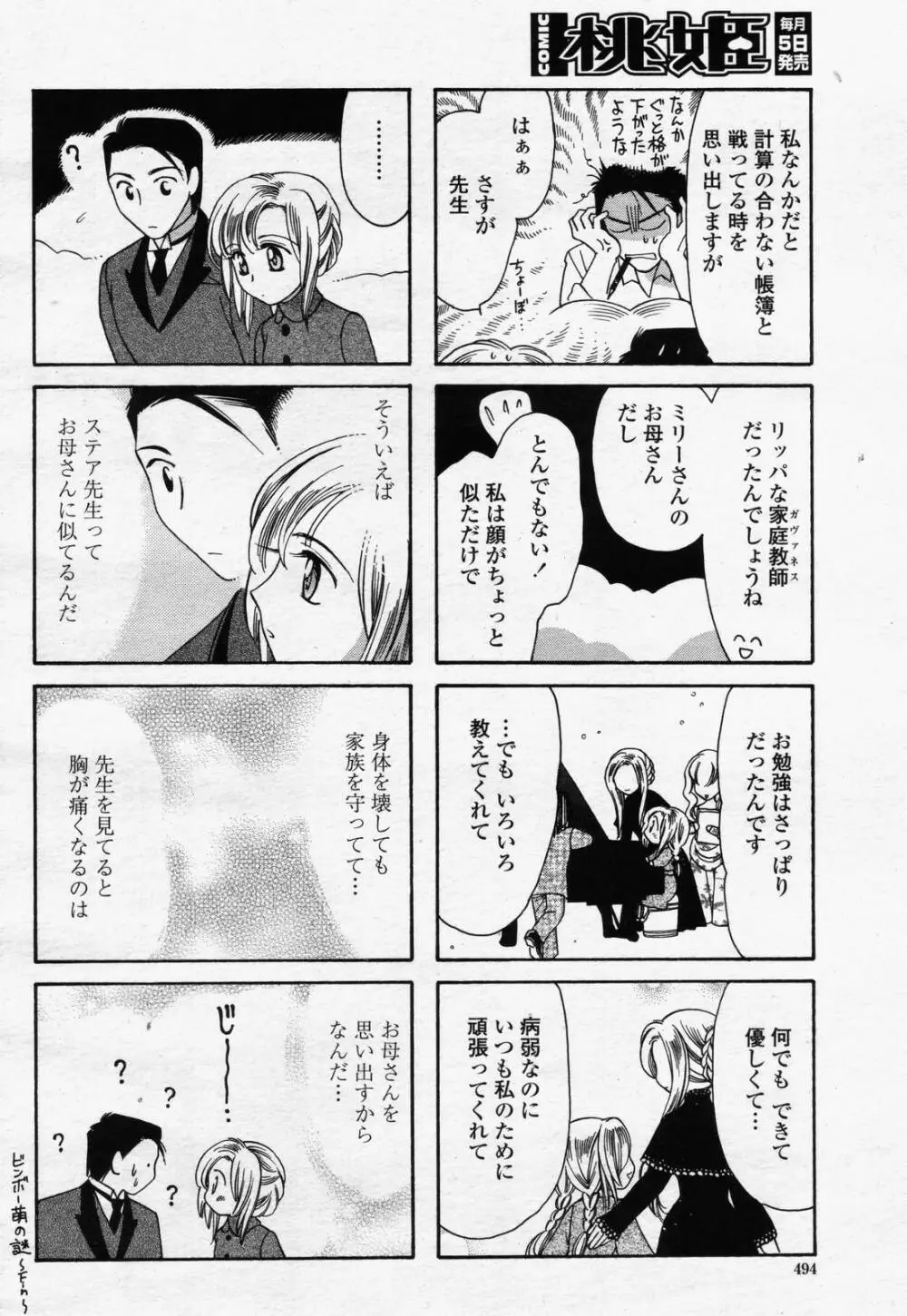 COMIC 桃姫 2006年07月号 492ページ