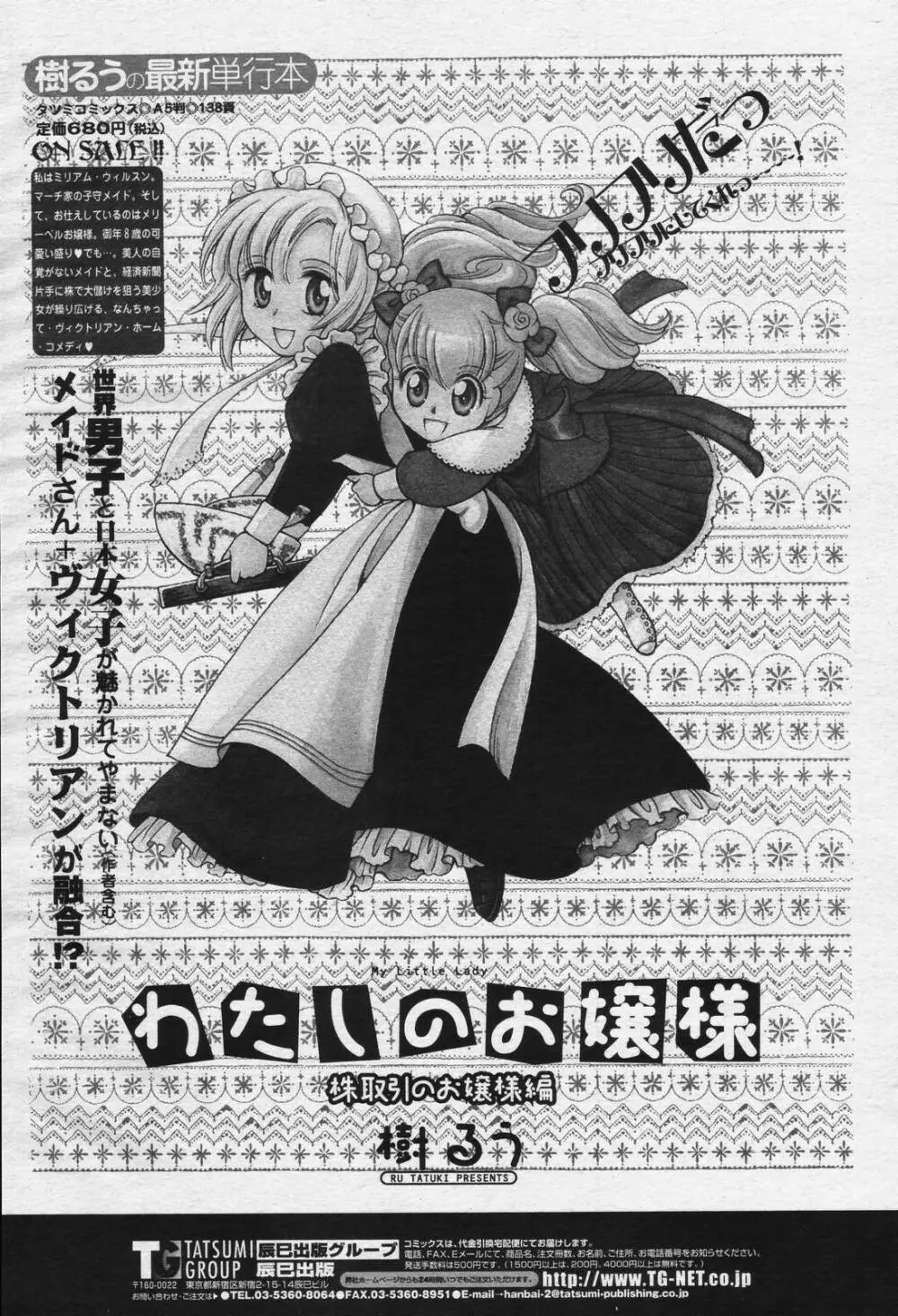 COMIC 桃姫 2006年07月号 495ページ