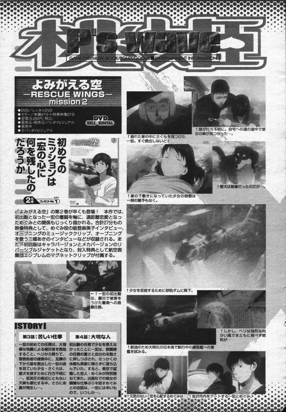 COMIC 桃姫 2006年07月号 497ページ
