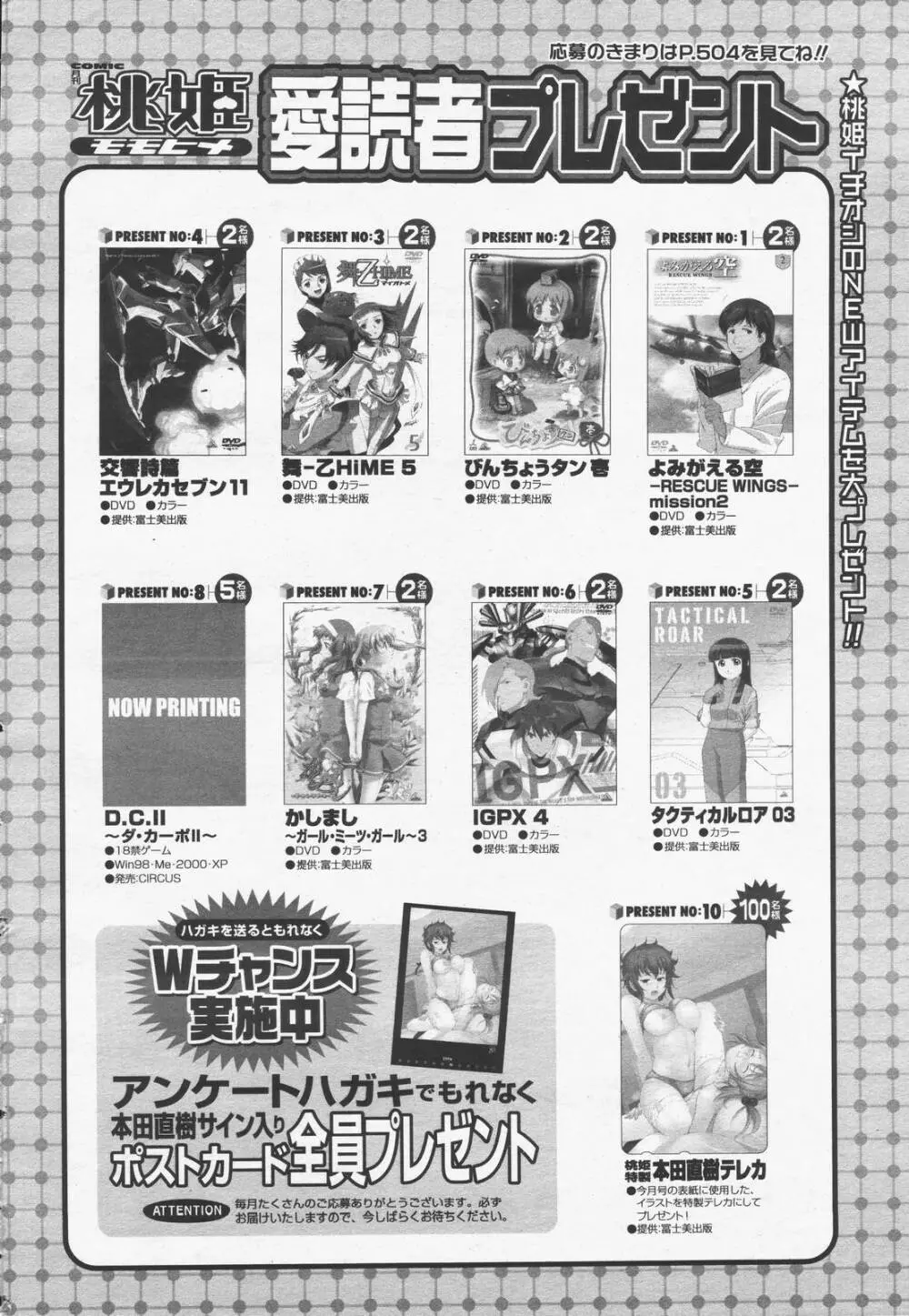 COMIC 桃姫 2006年07月号 500ページ