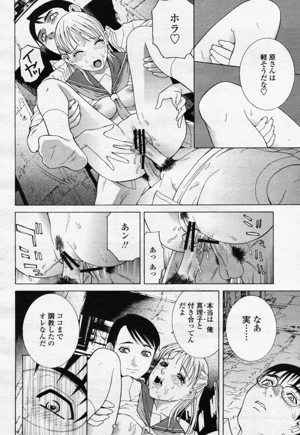 COMIC 桃姫 2006年07月号 58ページ