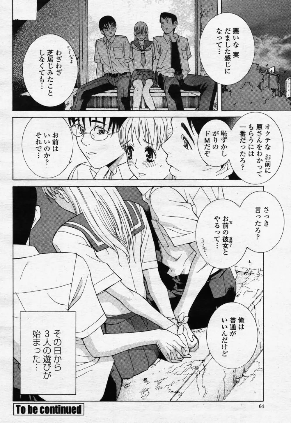 COMIC 桃姫 2006年07月号 62ページ