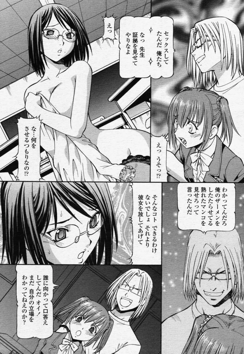 COMIC 桃姫 2006年07月号 65ページ