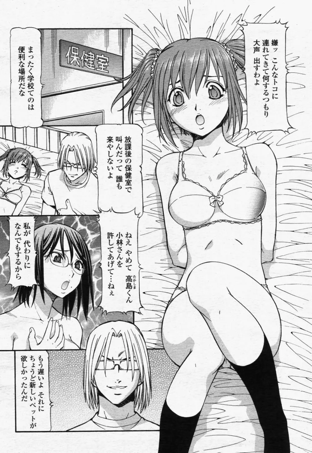 COMIC 桃姫 2006年07月号 68ページ