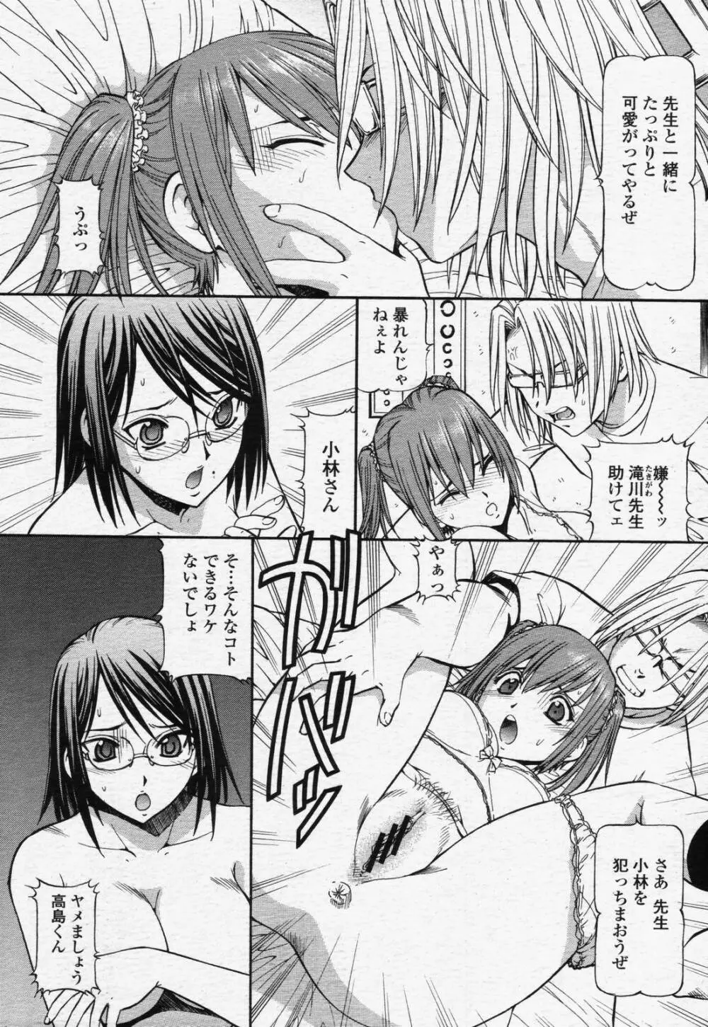 COMIC 桃姫 2006年07月号 69ページ