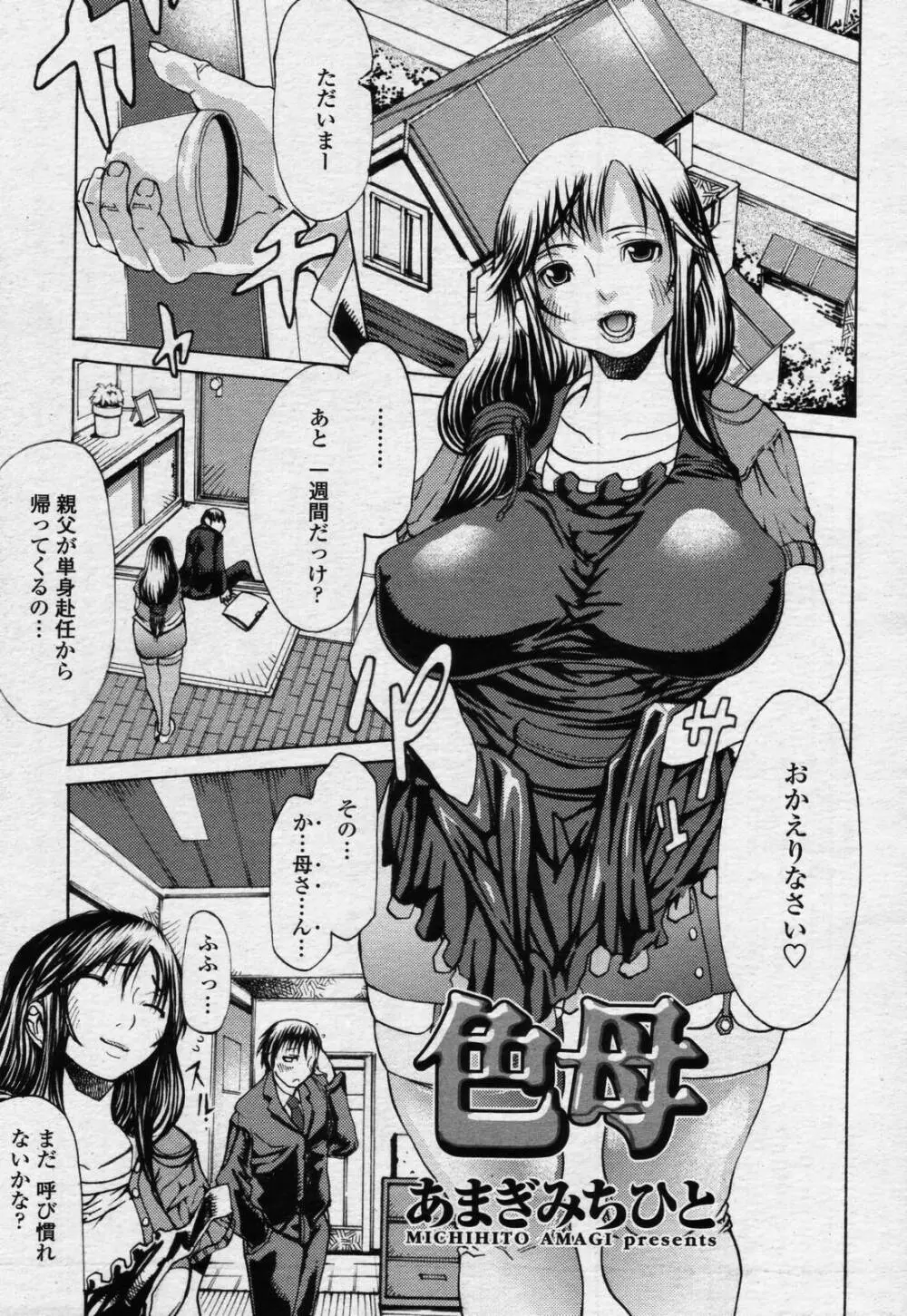 COMIC 桃姫 2006年07月号 83ページ