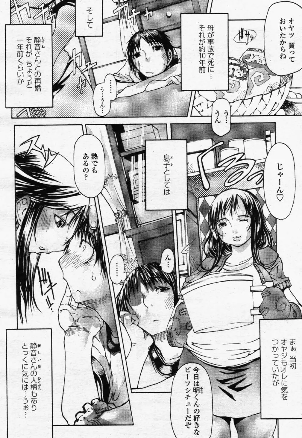 COMIC 桃姫 2006年07月号 84ページ