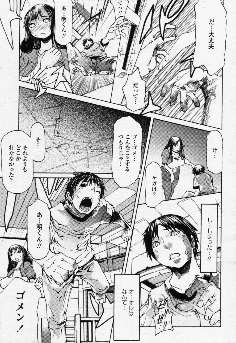 COMIC 桃姫 2006年07月号 85ページ