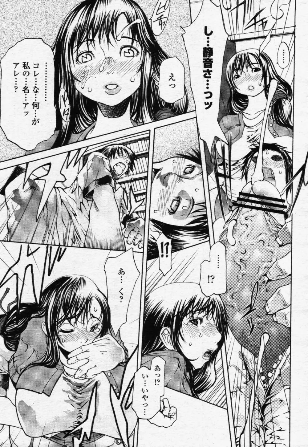 COMIC 桃姫 2006年07月号 89ページ