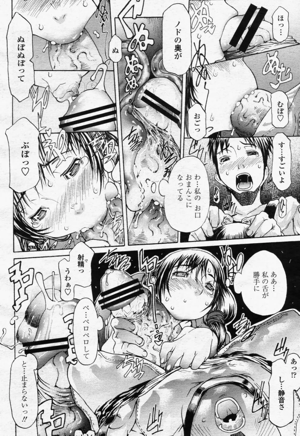 COMIC 桃姫 2006年07月号 92ページ