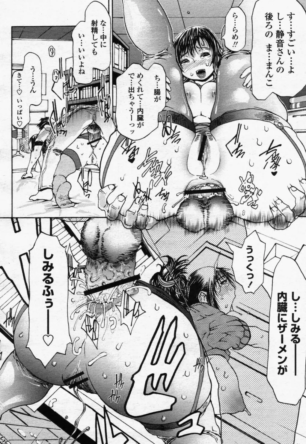 COMIC 桃姫 2006年07月号 96ページ