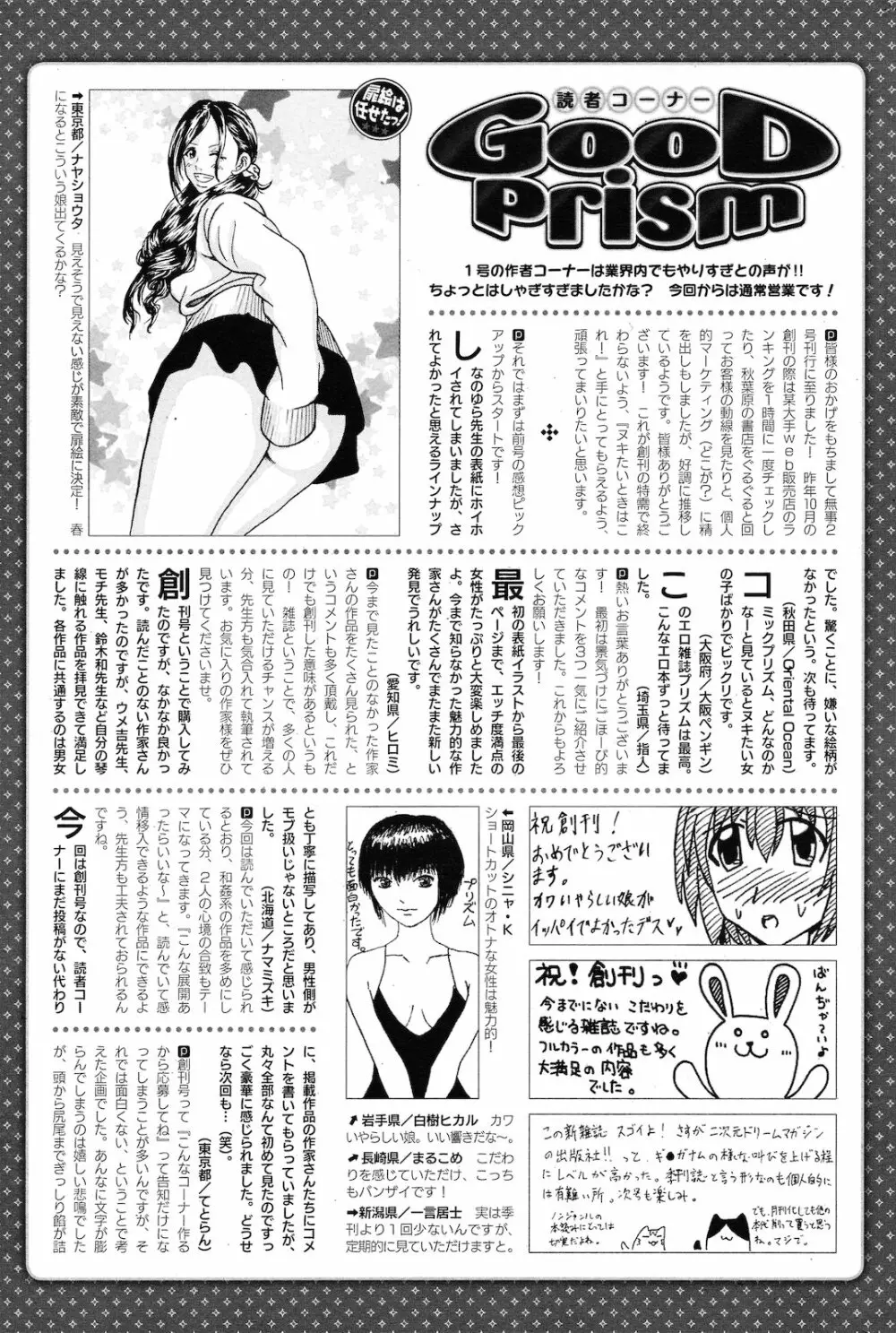 コミックプリズム Vol.2 2011年 Spring 265ページ