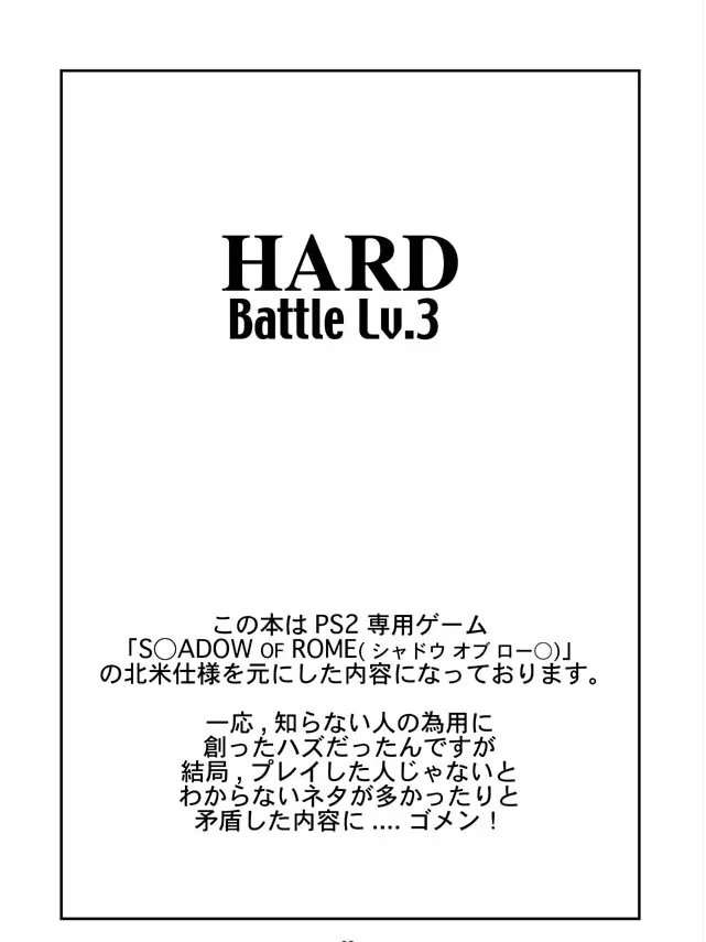 Battle Hard Lv 3 2ページ