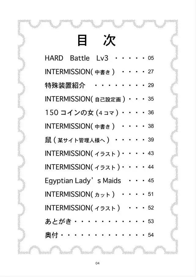 Battle Hard Lv 3 3ページ